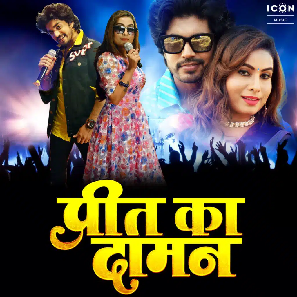 Man Kare Ban Jayti Tohar Odhini (feat. Neetu Singh)
