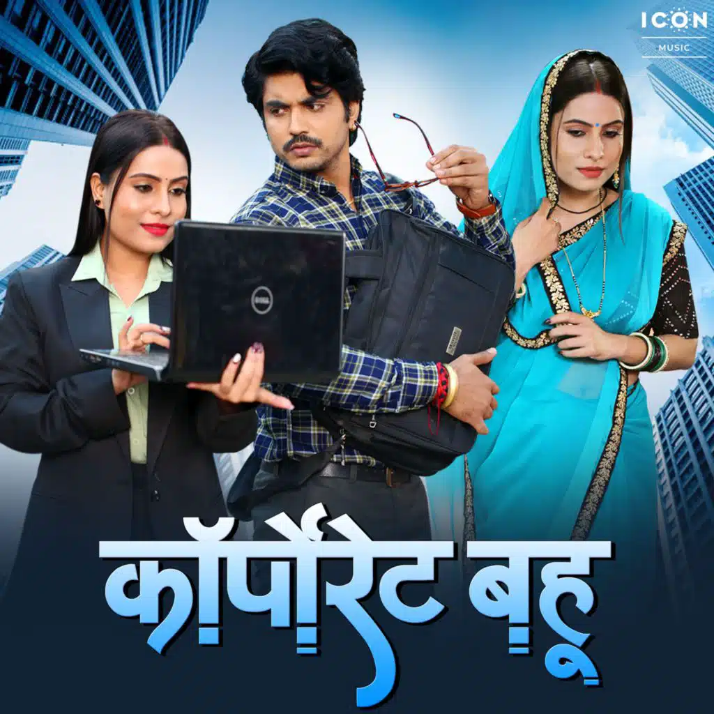 Corporate Bahu (Original Motion Picture Soundtrack)