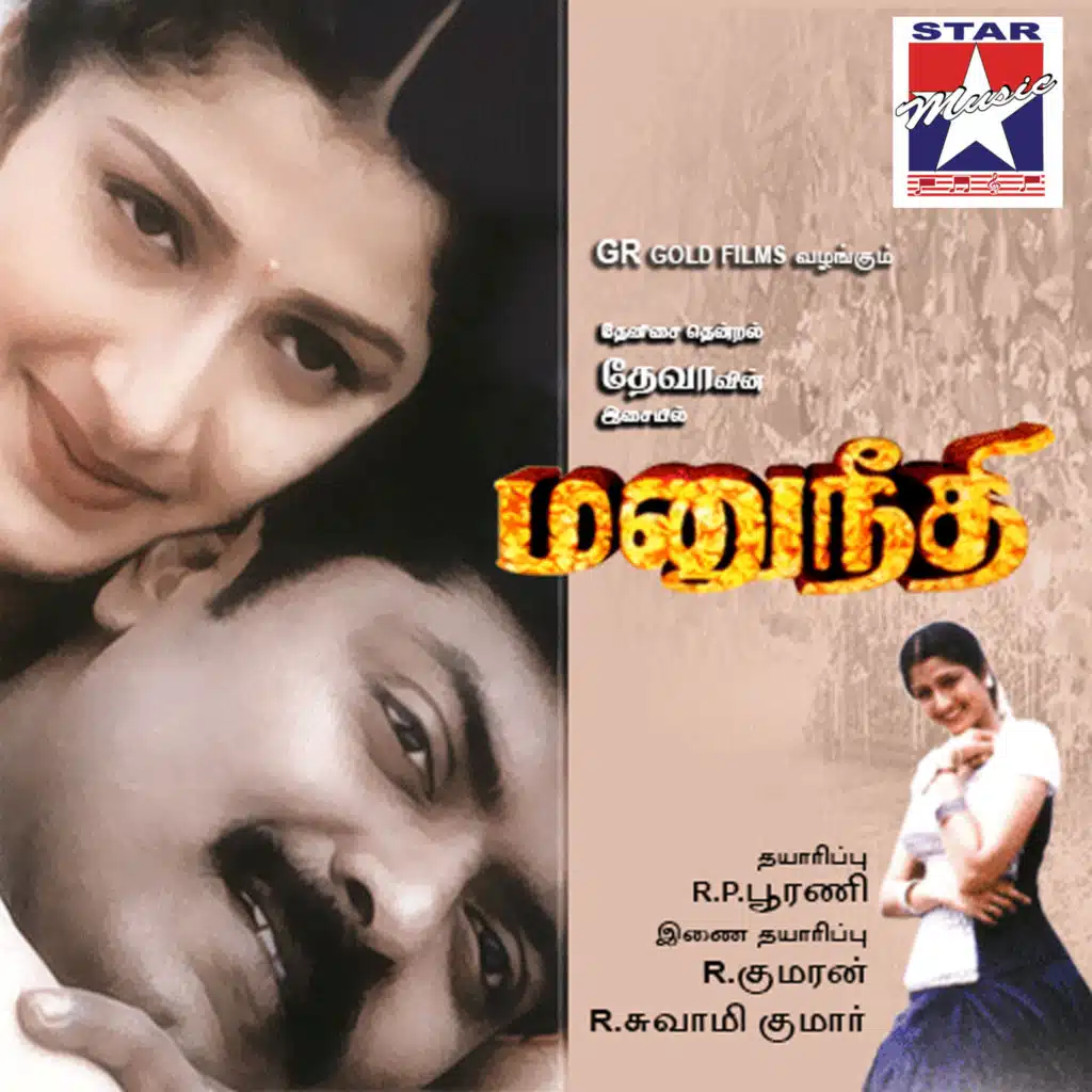 Oru Rojathottam