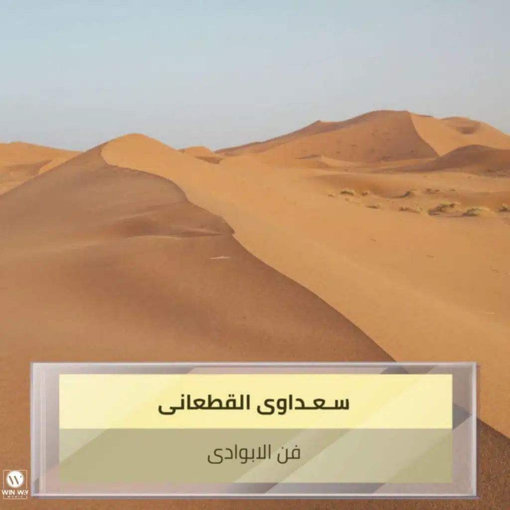 فن الابوادى