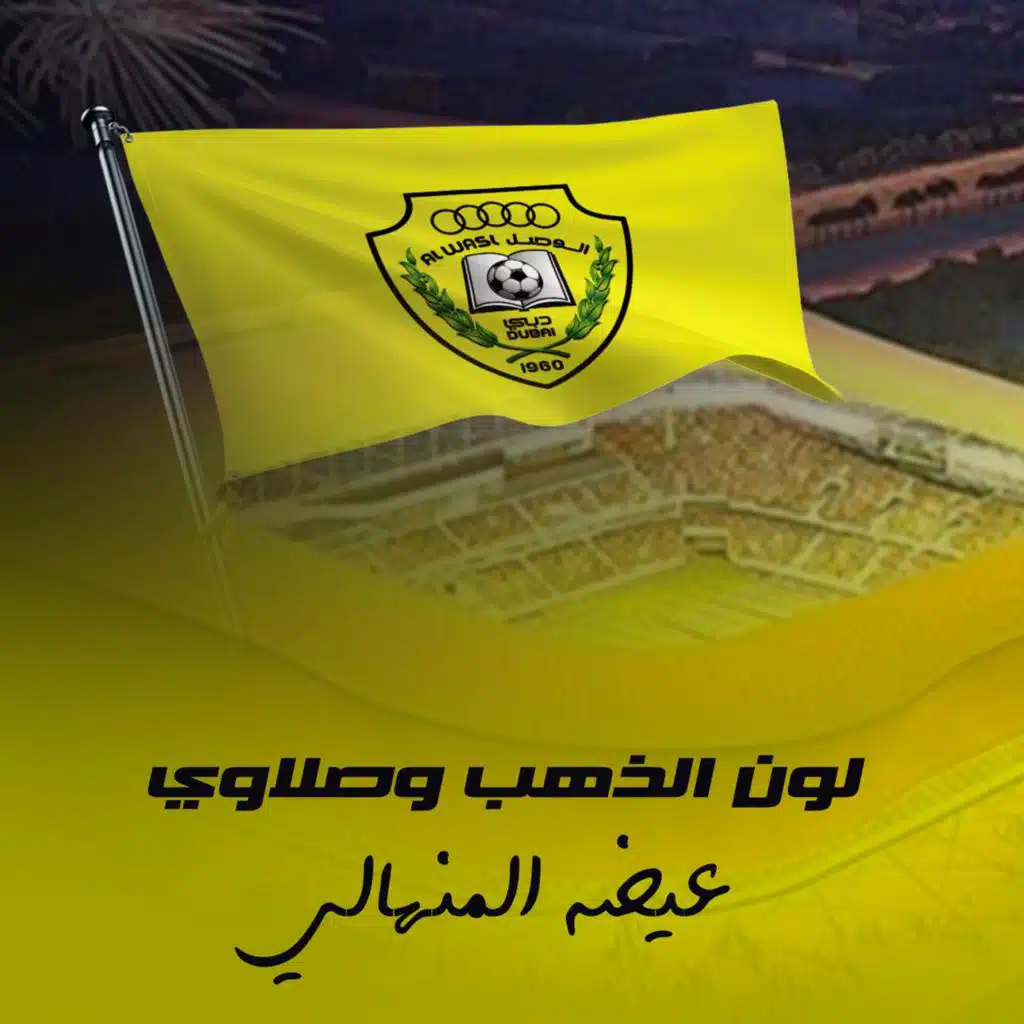 لون الذهب وصلاوي