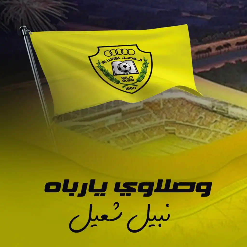 وصلاوي يارباه