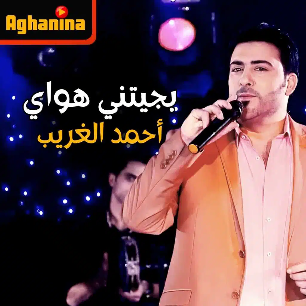 بكيتني هواي