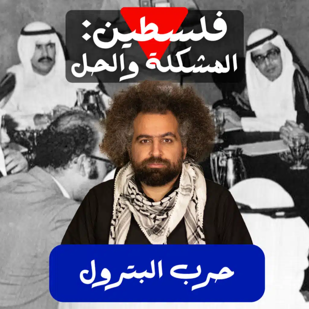 الجامعة العربية - على شمالَِك: فلسطين