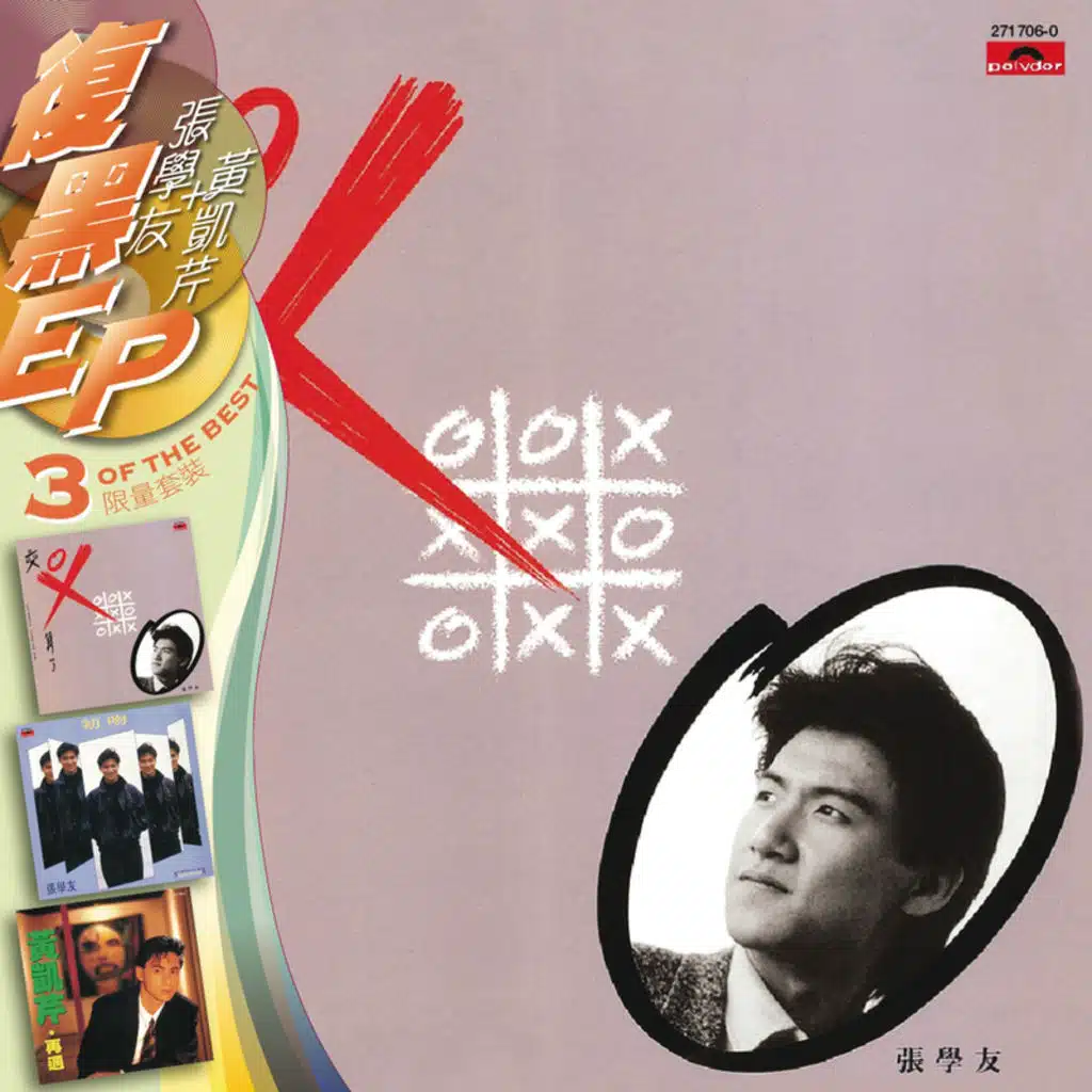 復黑王-張學友 + 黃凱芹