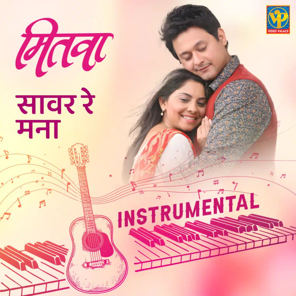 Saavar Re Mana (From "Mitwaa")