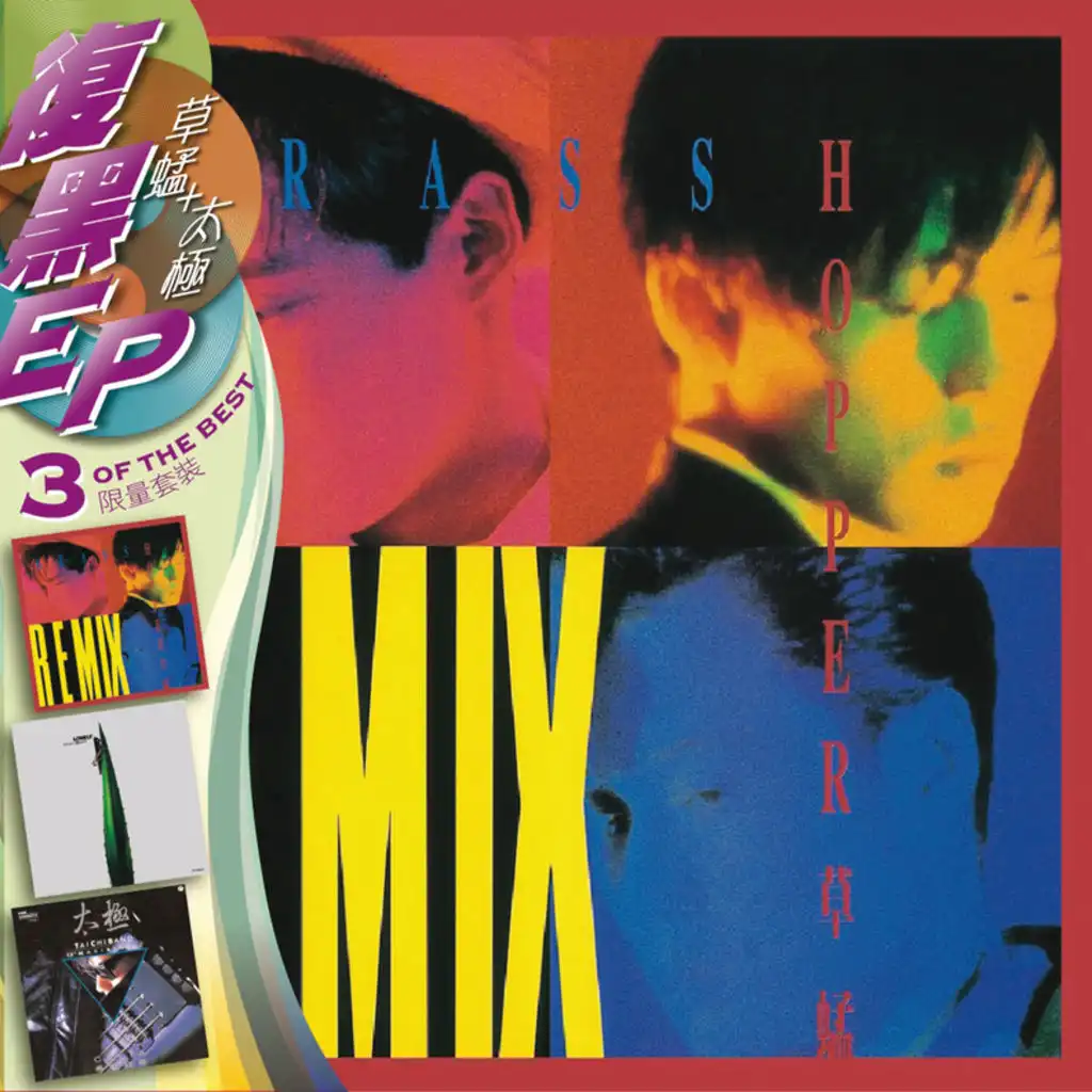 復黑王-GRASSHOPPER+ 太極