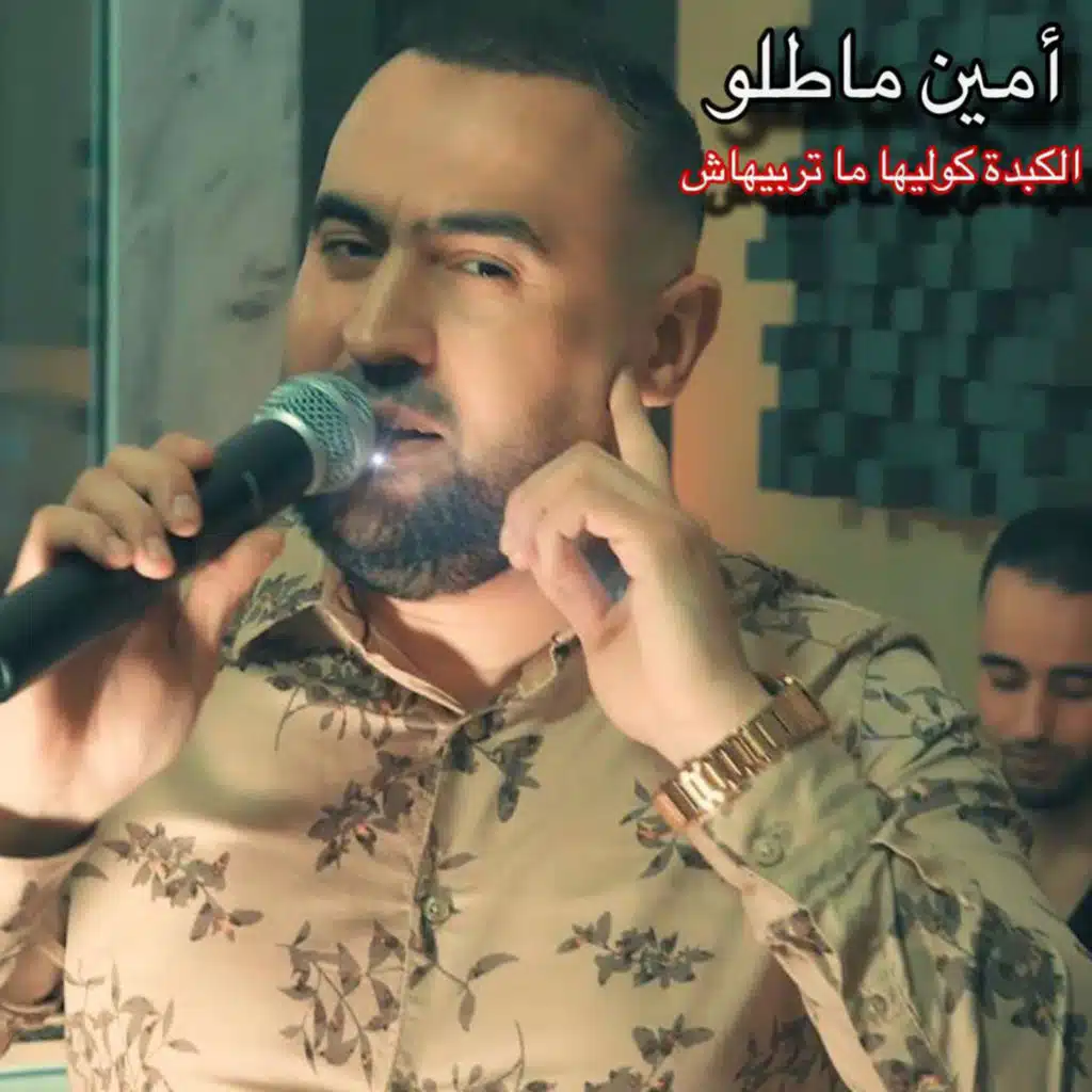 الكبدة كوليها ما تربيهاش