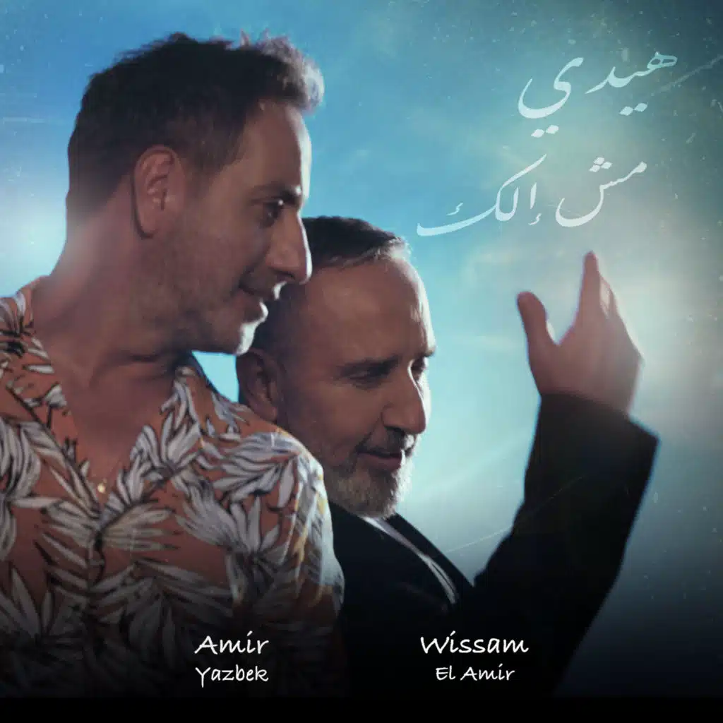 هيدي مش الك