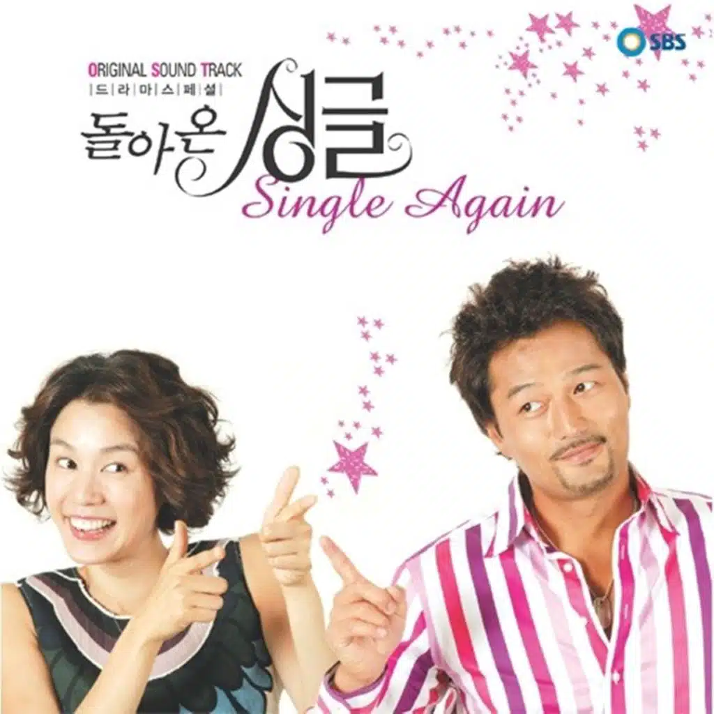 사랑해 사랑해
