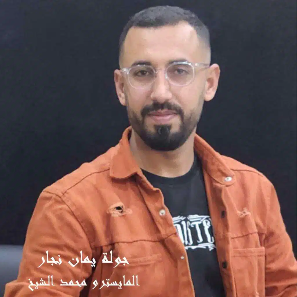 جولة يمان نجار