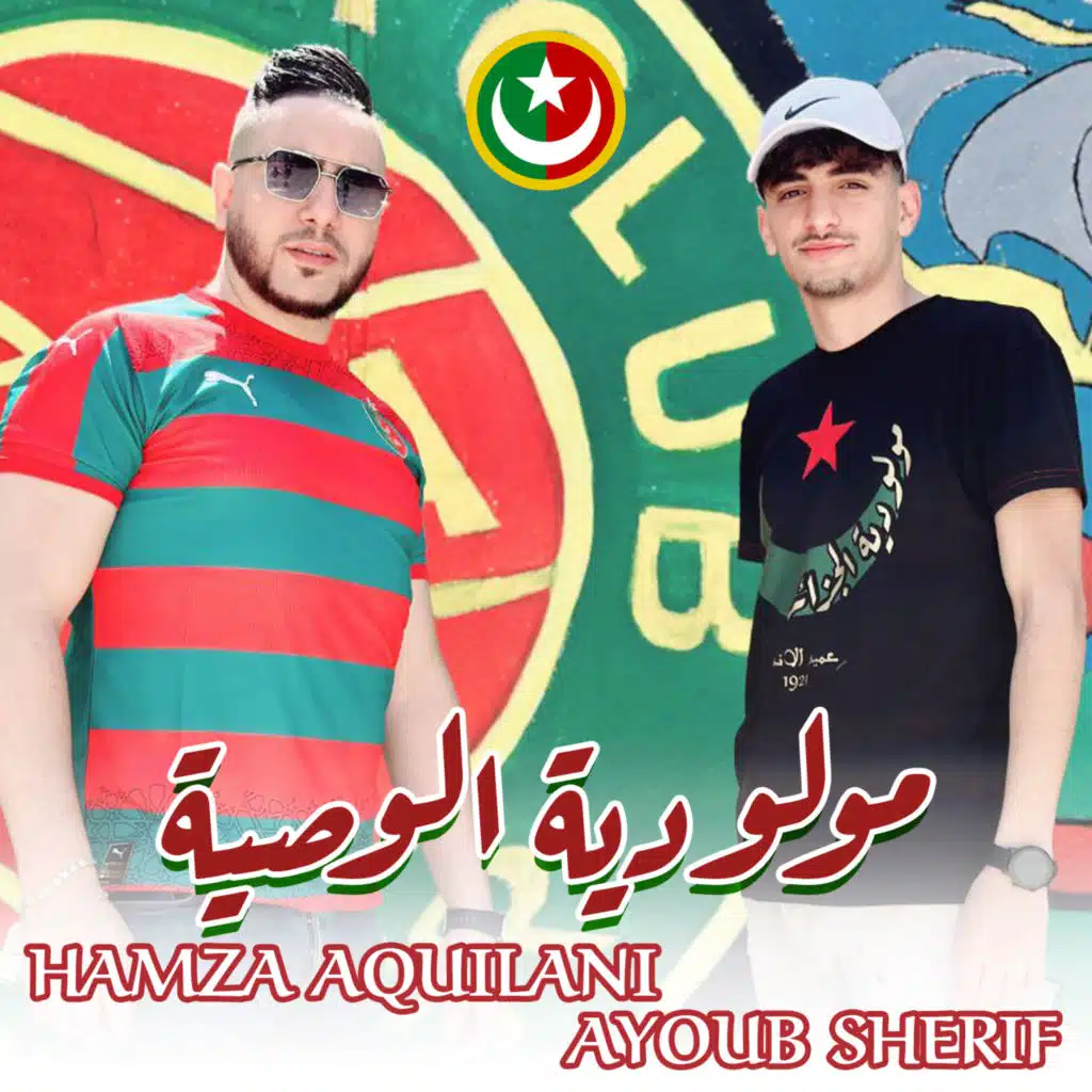 مولودية الوصية