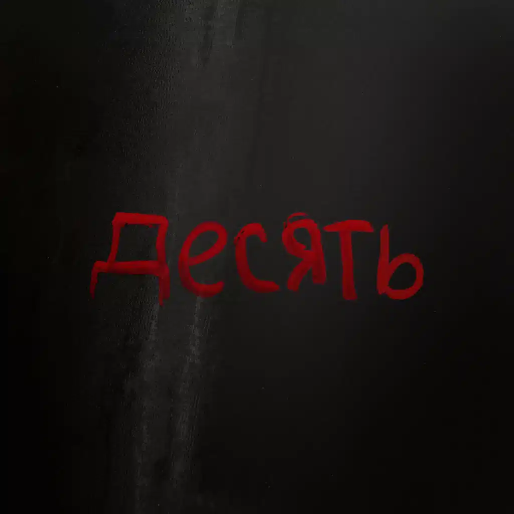 10) Kill or Be Killed