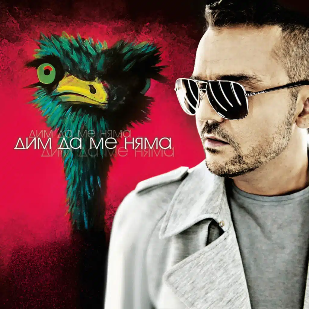 Честно в очи (Grafa Electro Pop Remix)