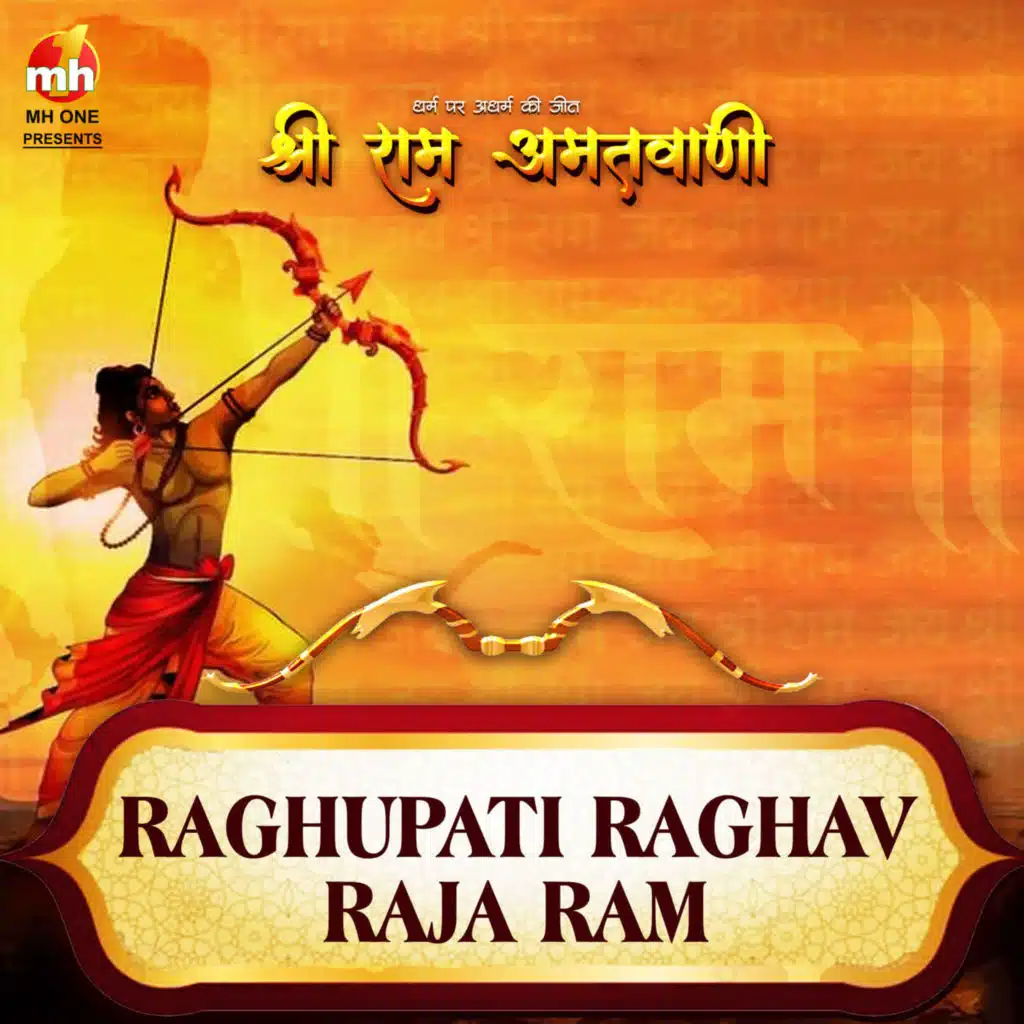RAGHUPATI RAGHAV RAJA RAM (From "SHREE RAM AMRITWANI")