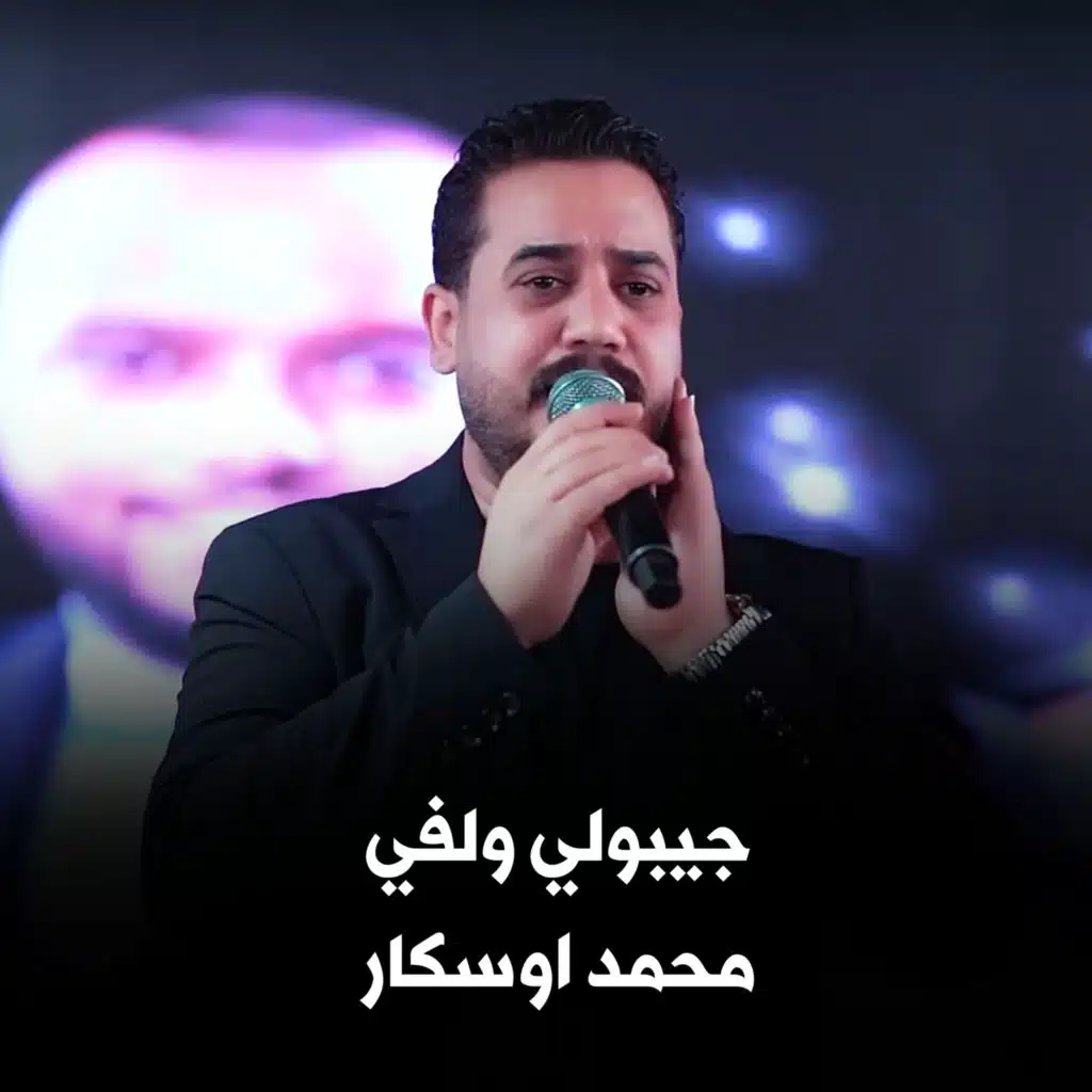 جيبولي ولفي