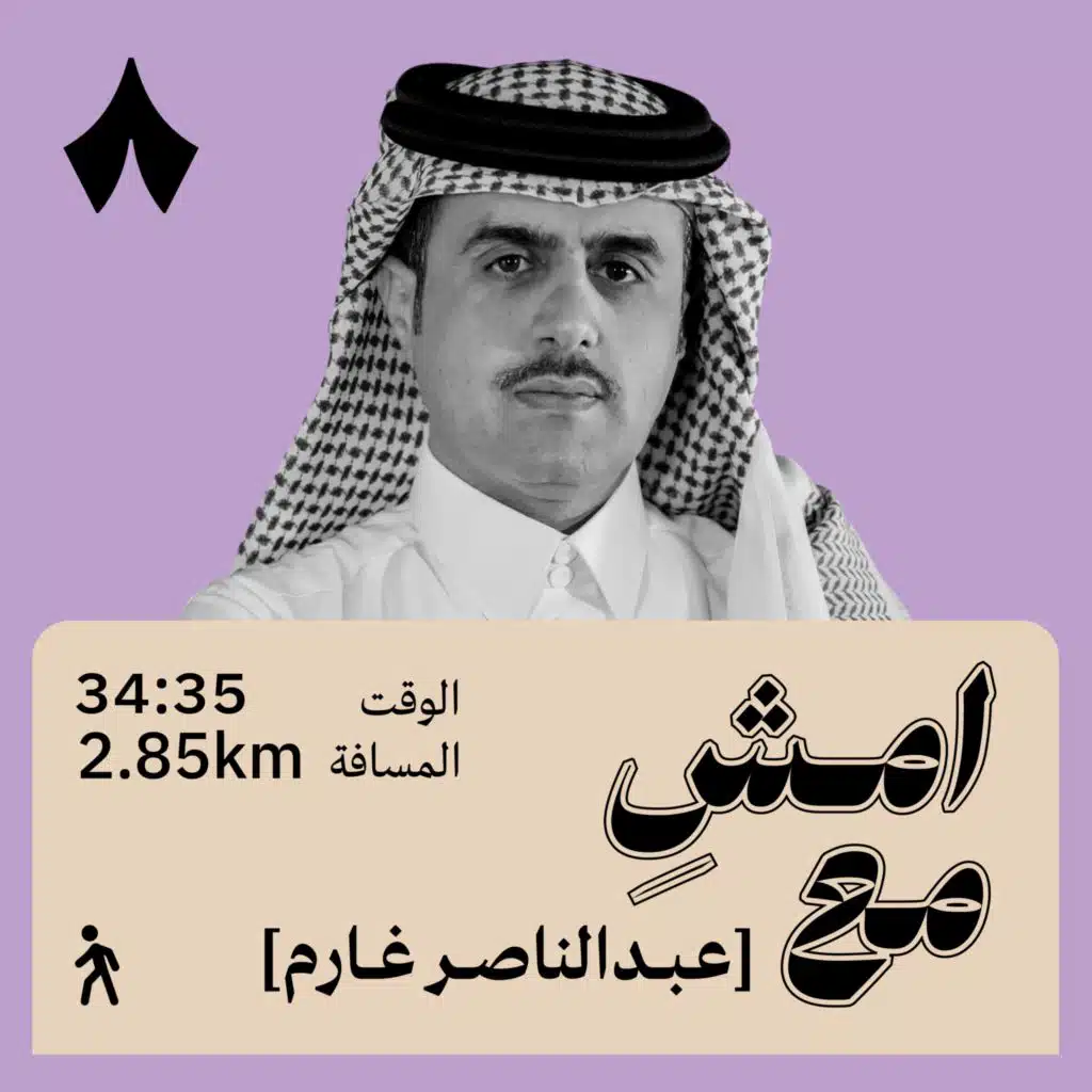 العسكرية جعلت منّي فنانًا | امشِ مع عبدالناصر غارم