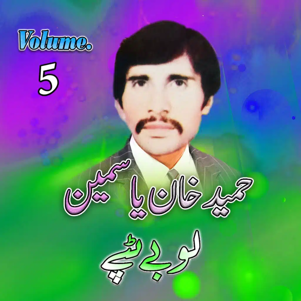 Lobay Tappay, Vol. 5 (feat. Yasmeen)