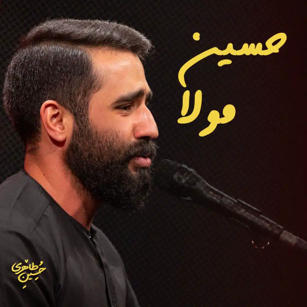 حسین مولا