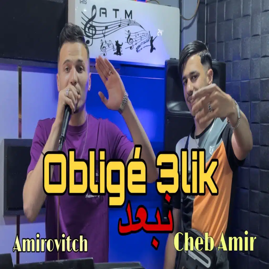 اوبليجي عليك نبعد