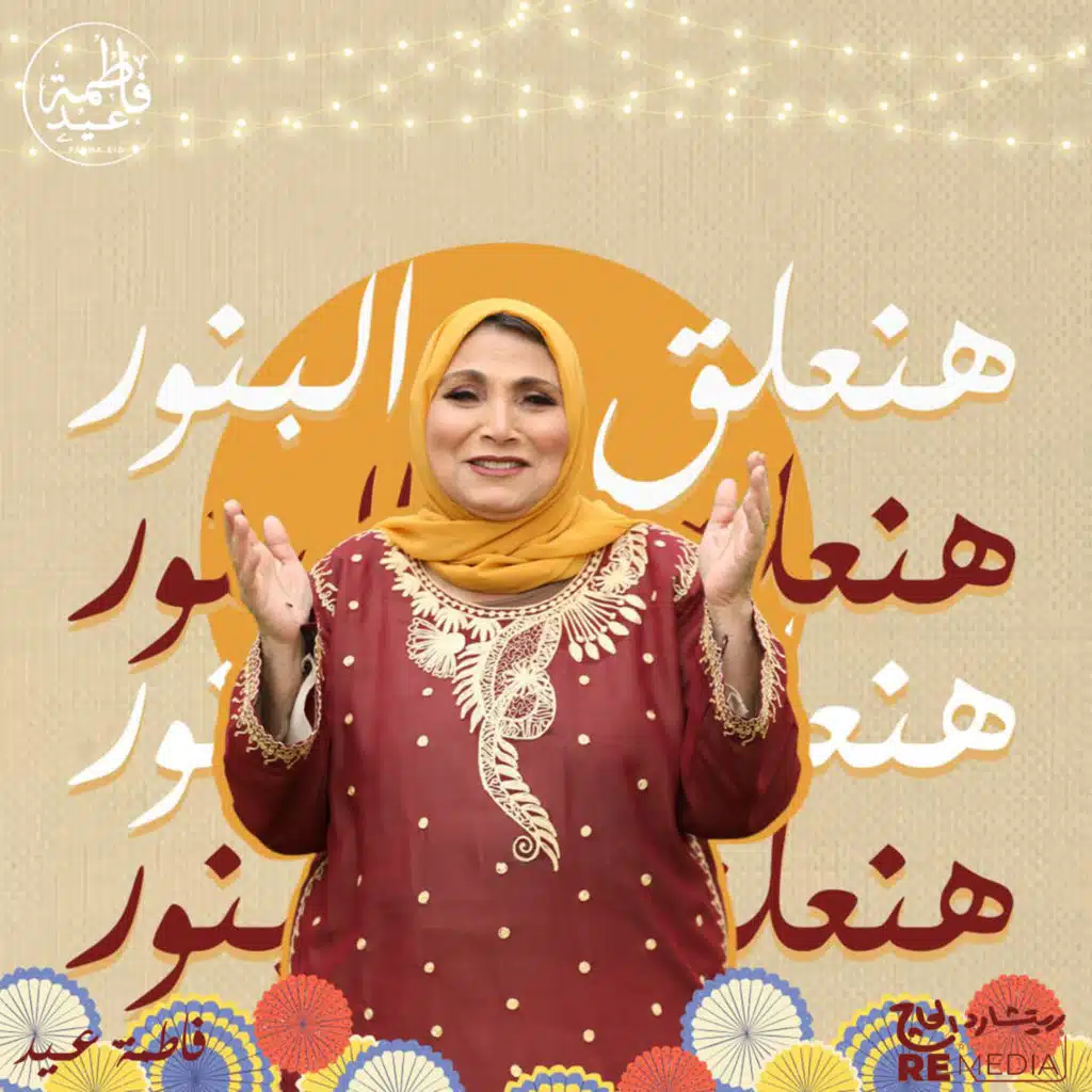 هنعلق البنور