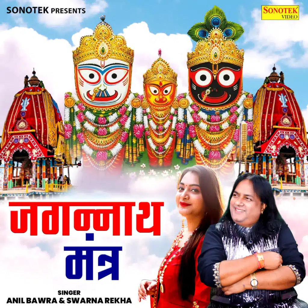 Anil Bawra & Swarna Rekha