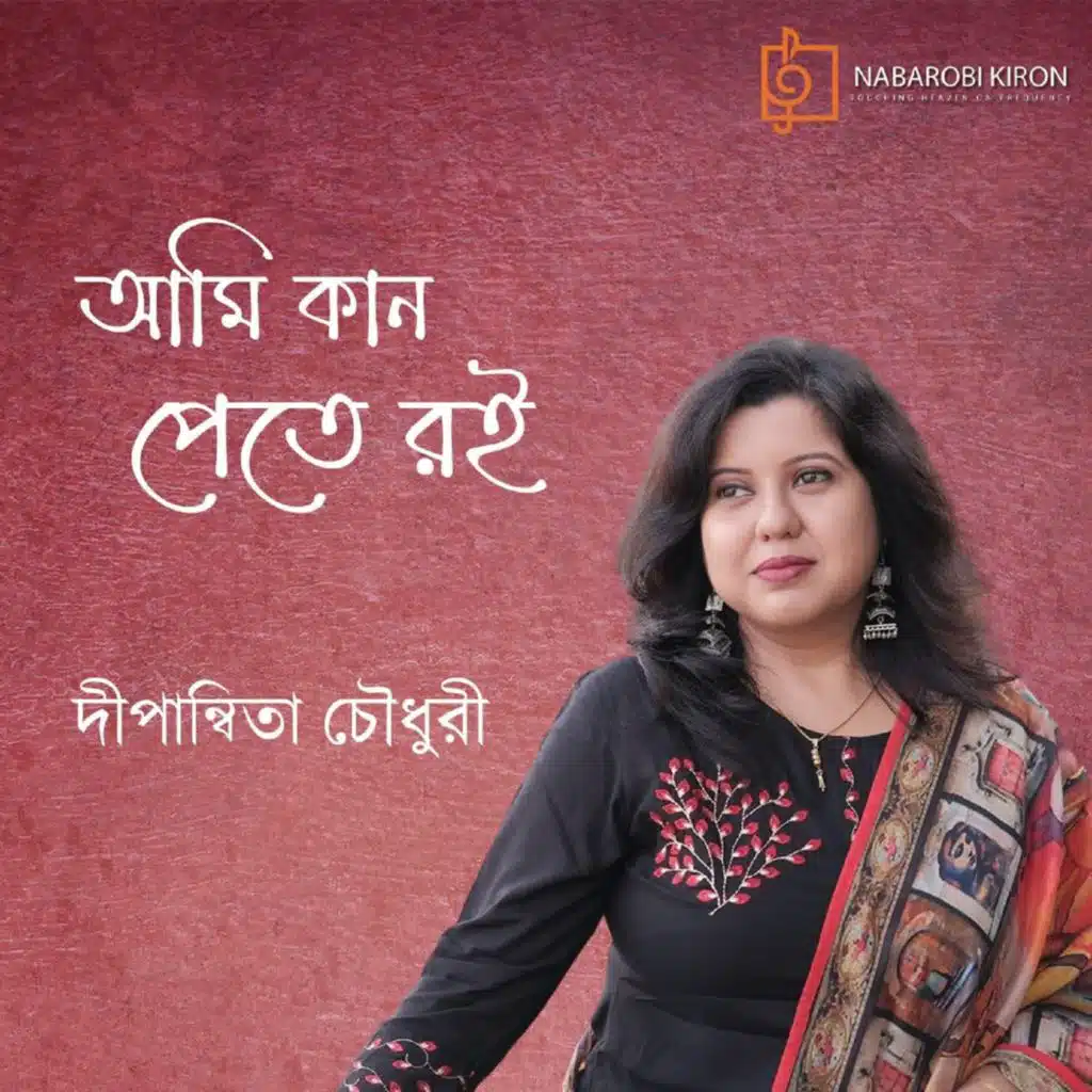Dipanwita Choudhury
