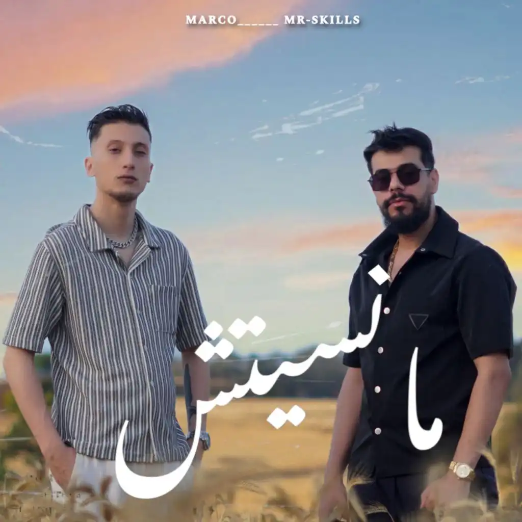 ما نسيتش - Mansitech