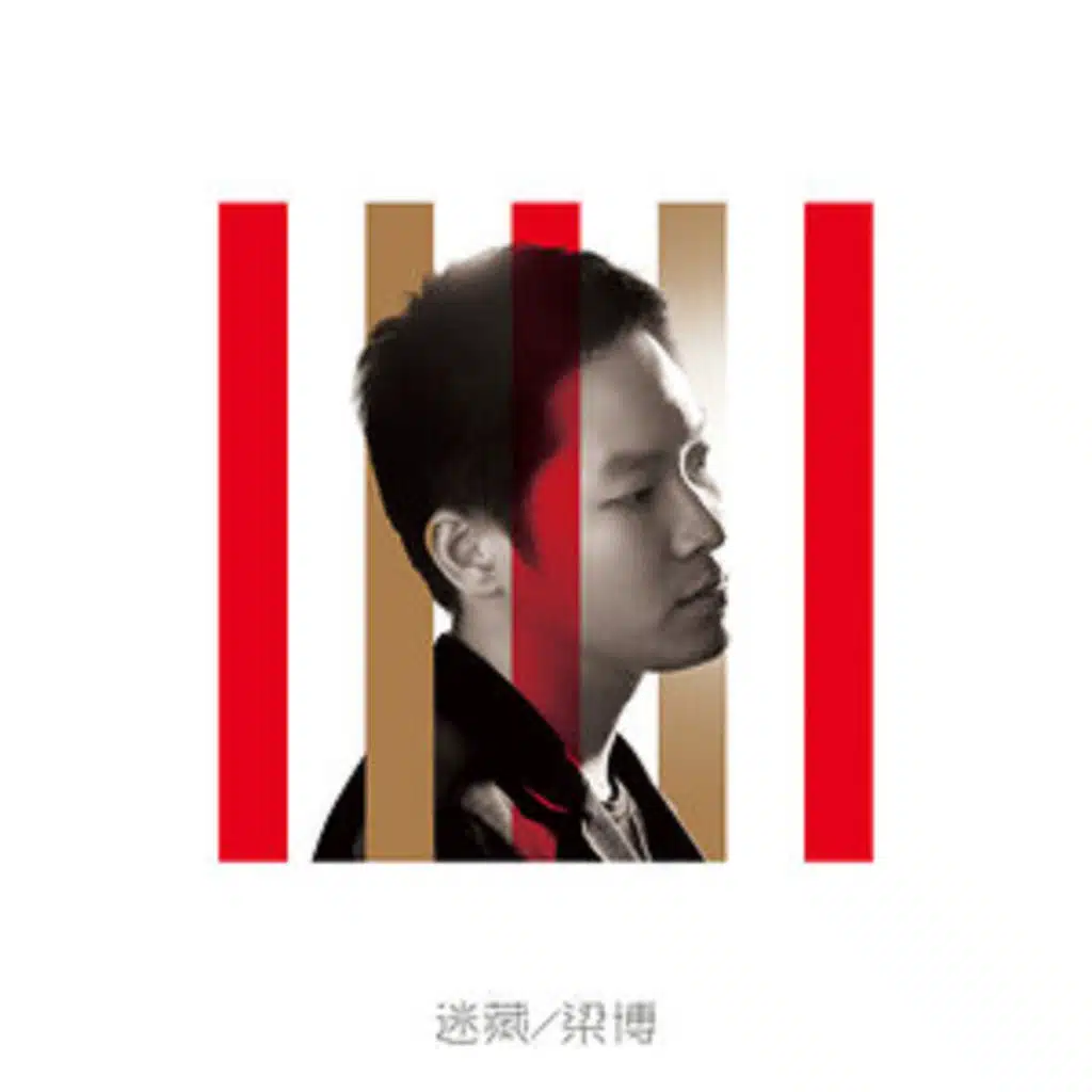 颠倒梦想