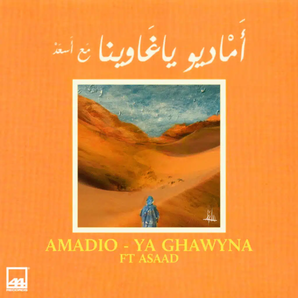 يا غاوينا (feat. Asaad)