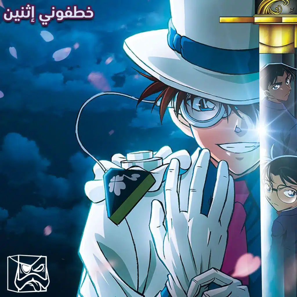 خطفوني إثنين