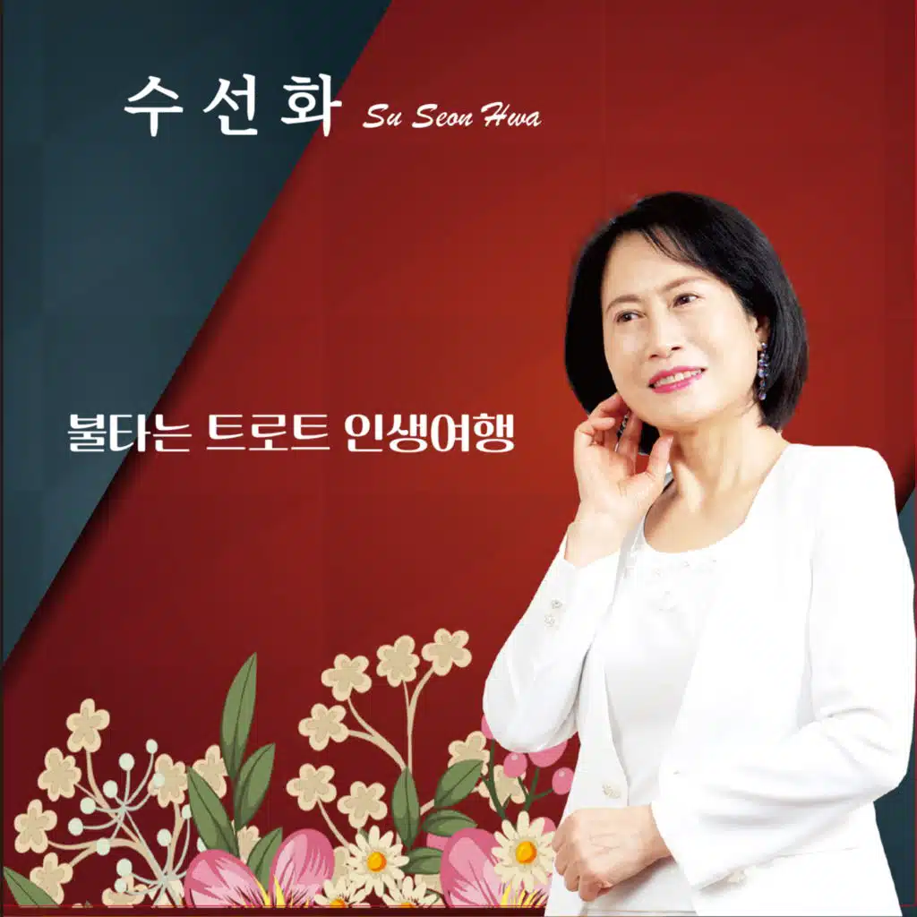 Soo Sun Hwa