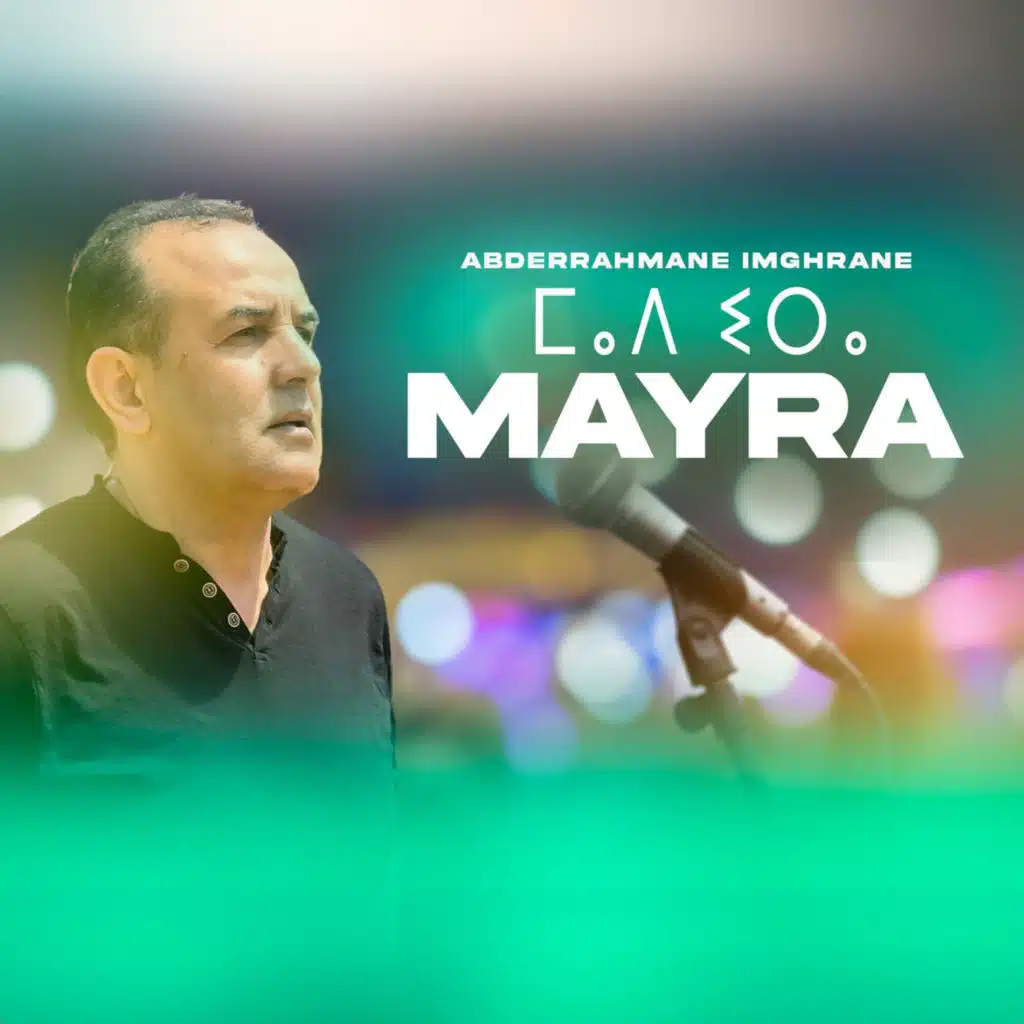 عبد الرحمان إمغران