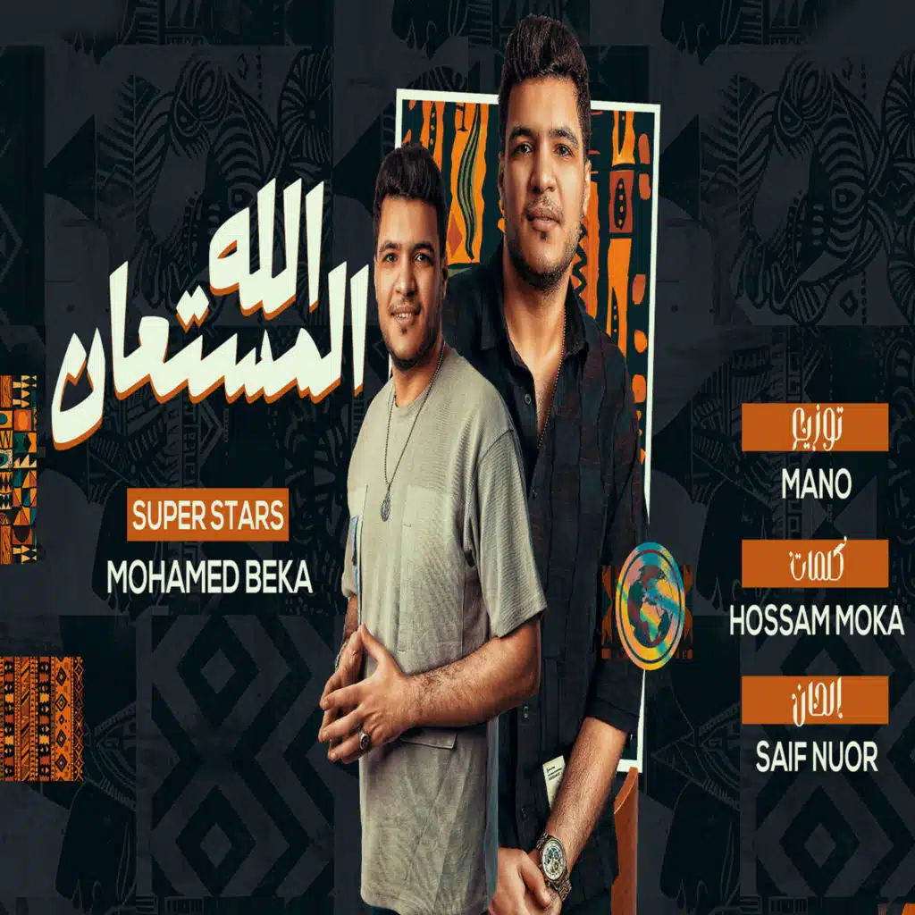 الله المستعان