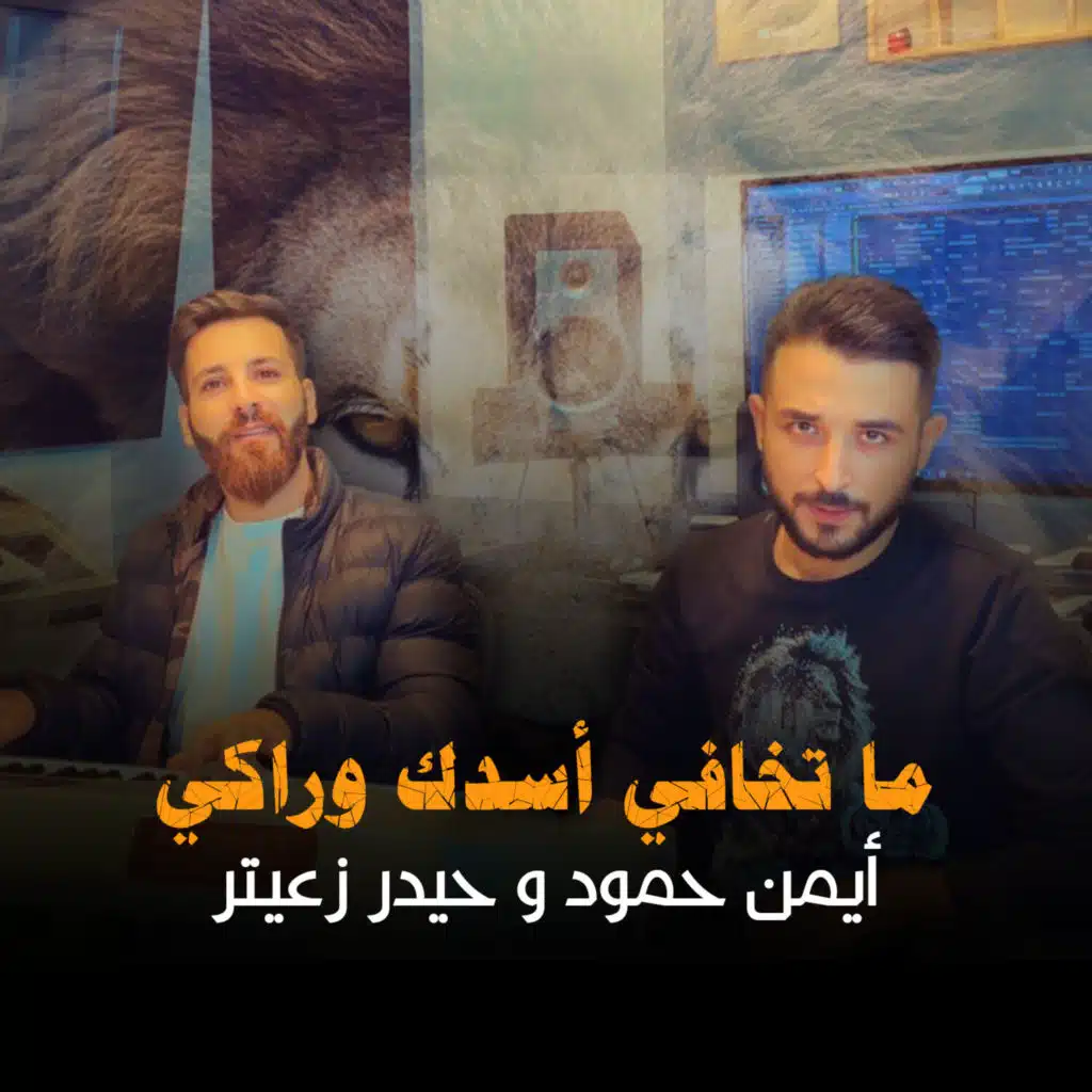 Ma Tkhafi Asadk Waraki