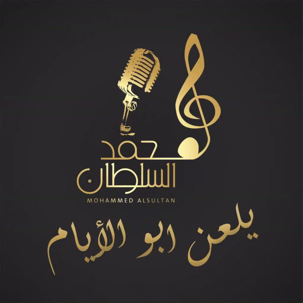 Yelaan Abo Al Ayam