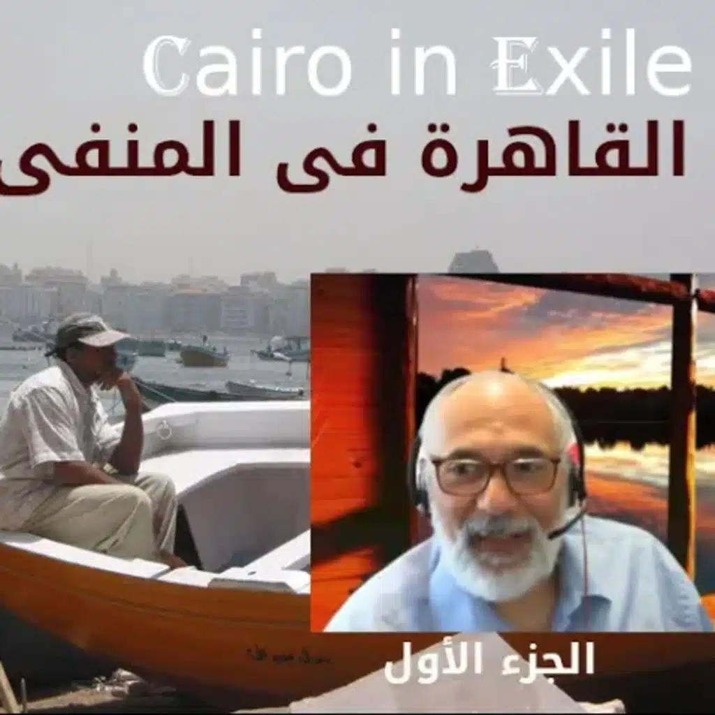 Wael Nawara - وائل نوارة- الجزء الأول
