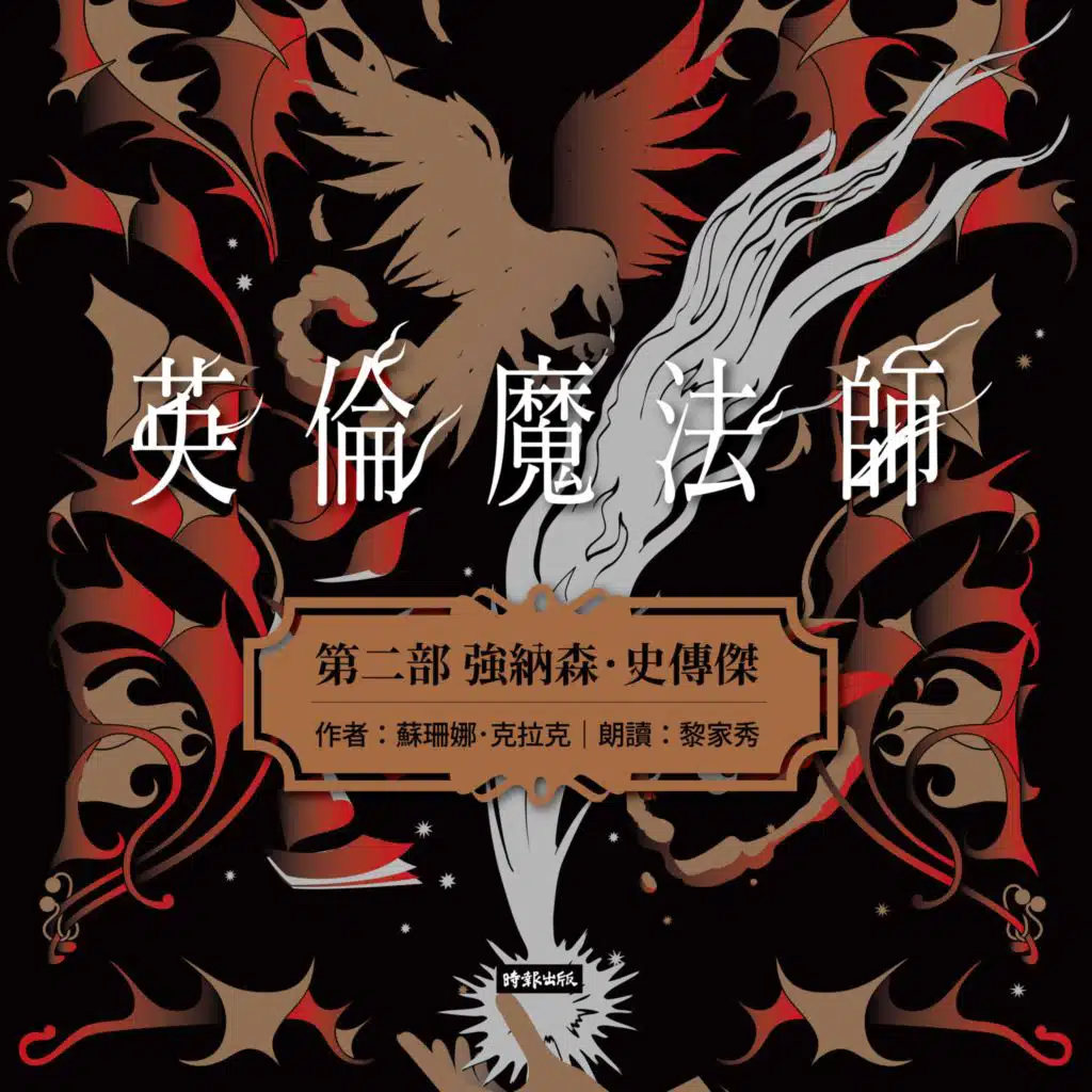 教育魔法師 (feat. 黎家秀)