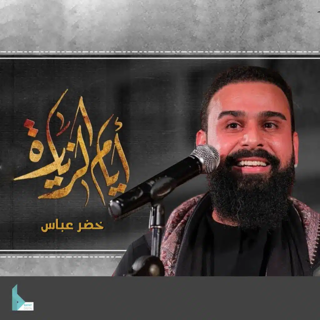 أيام الزيارة