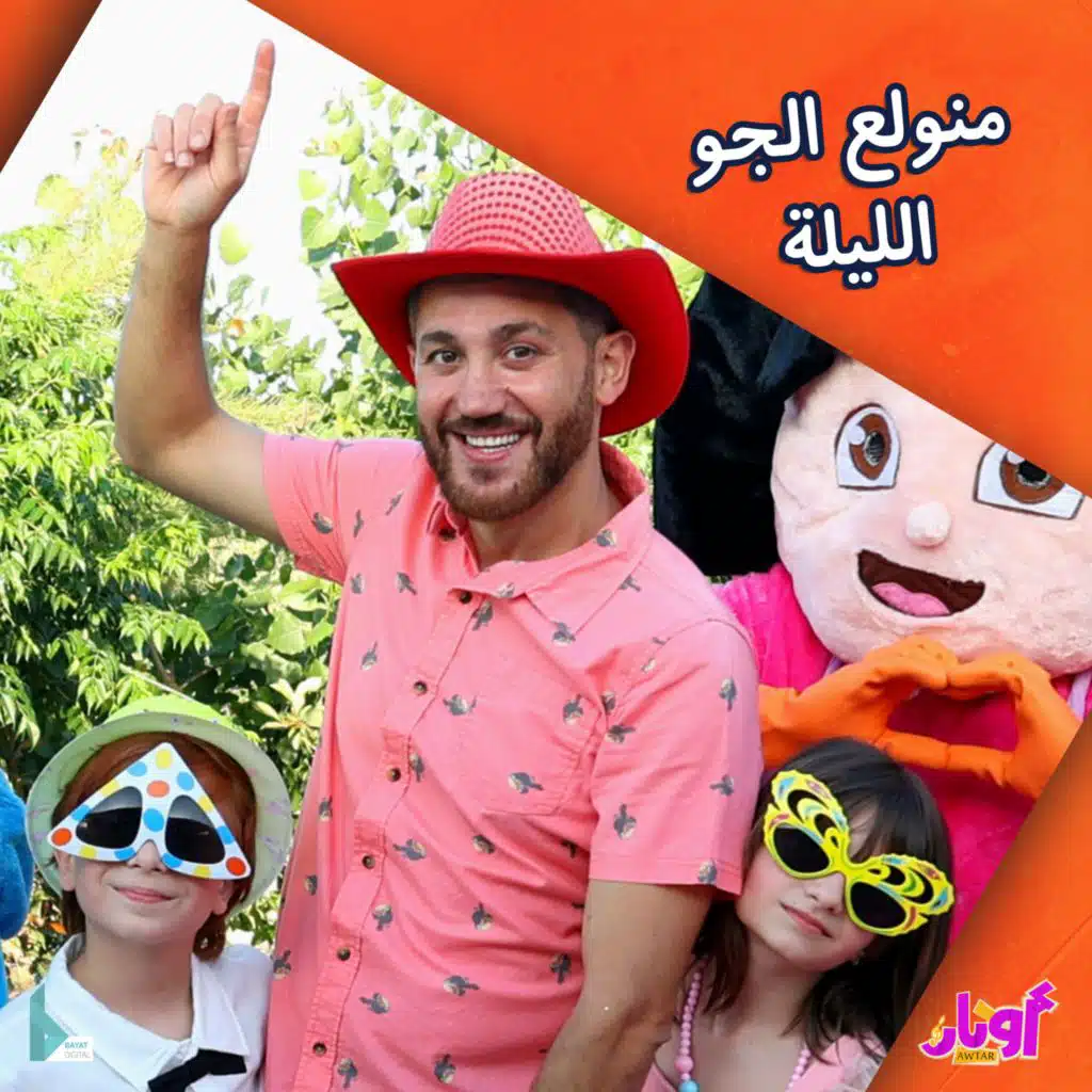 منولع الجو الليلة