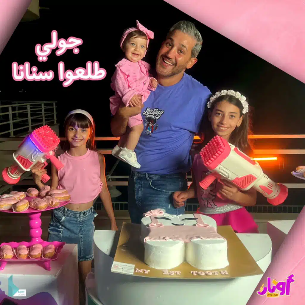 جولي طلعوا سنانا (مع محمد فاضل)