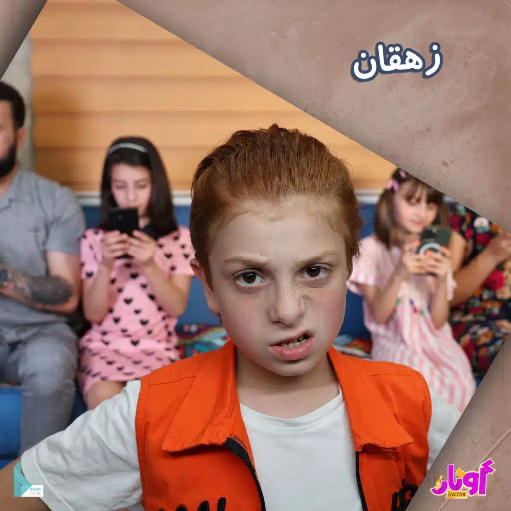 زهقان (مع محمد برو)