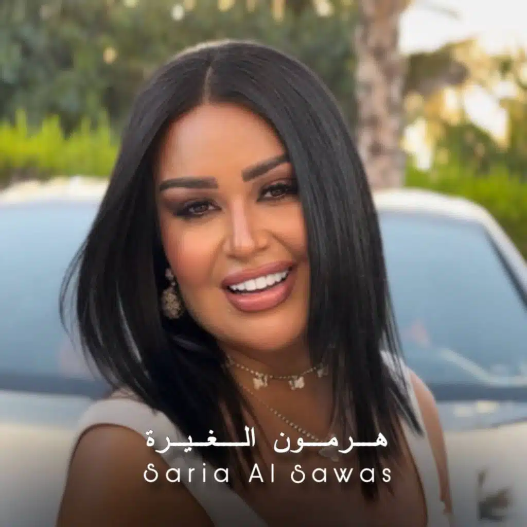 هرمون الغيرة