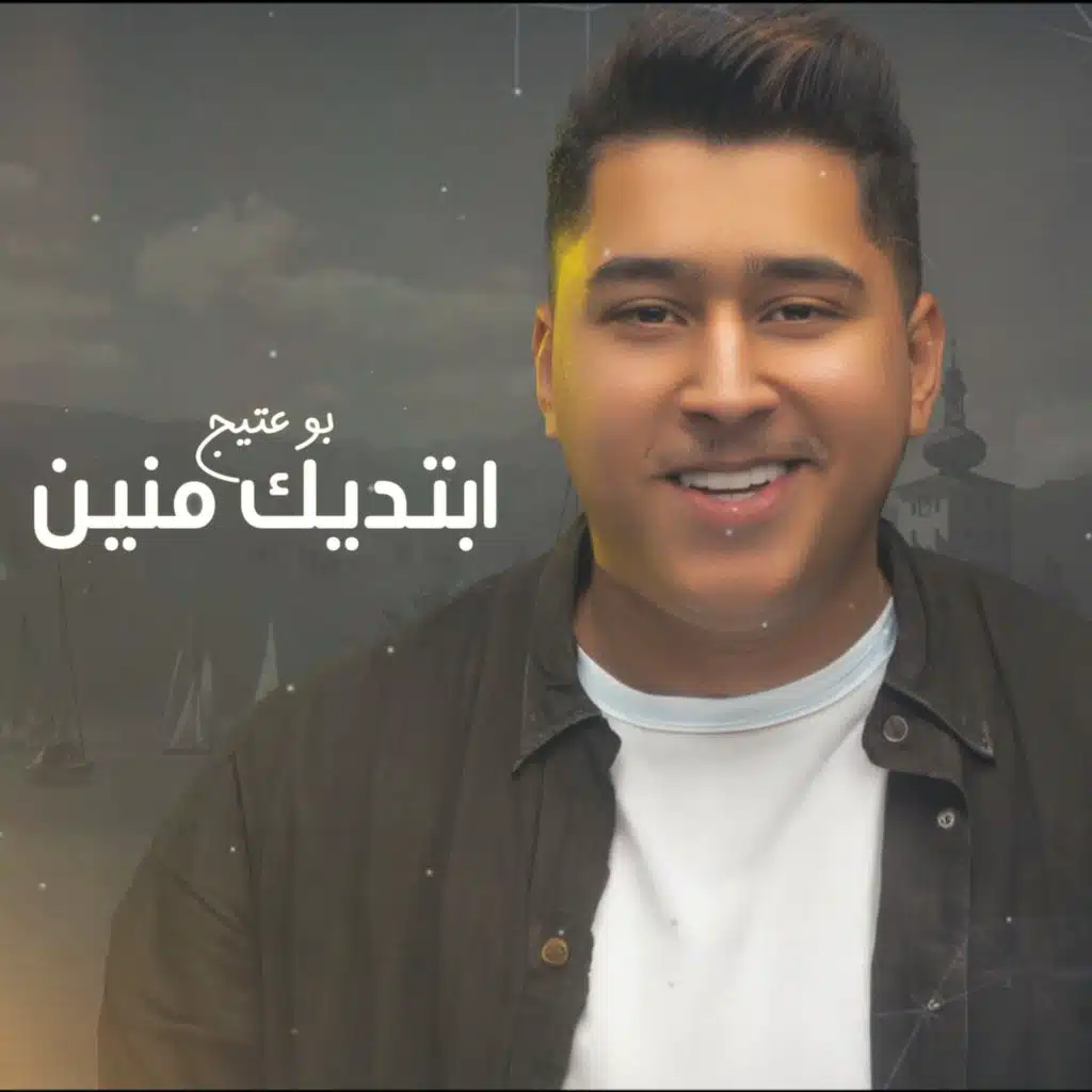 ابتديك منين