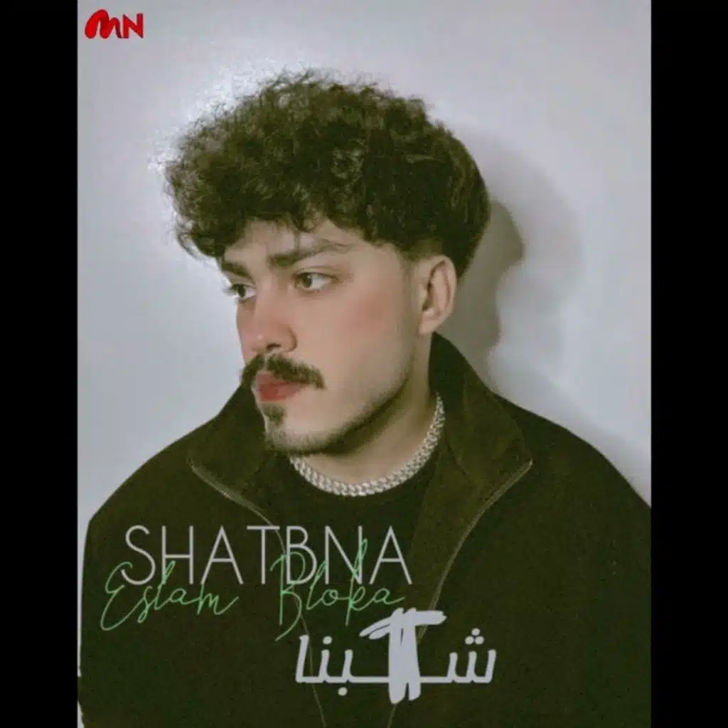 شطبنا وقفلنا الباب