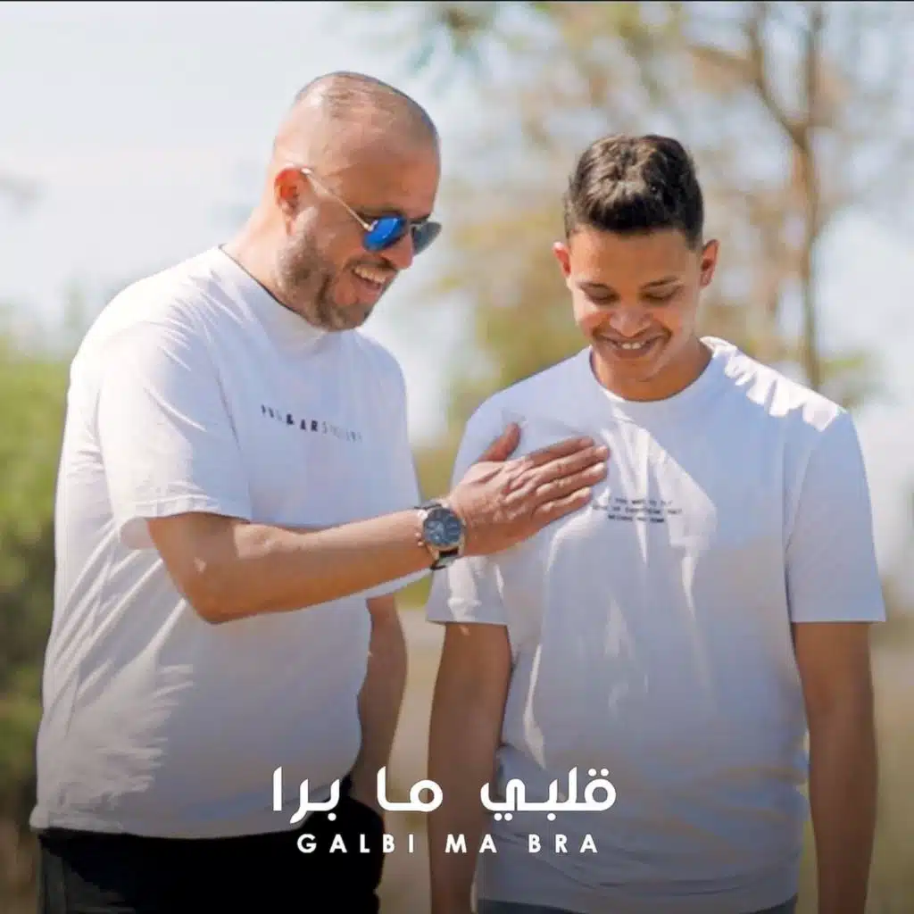 Galbi Ma Bra (feat. Mc Aminos)