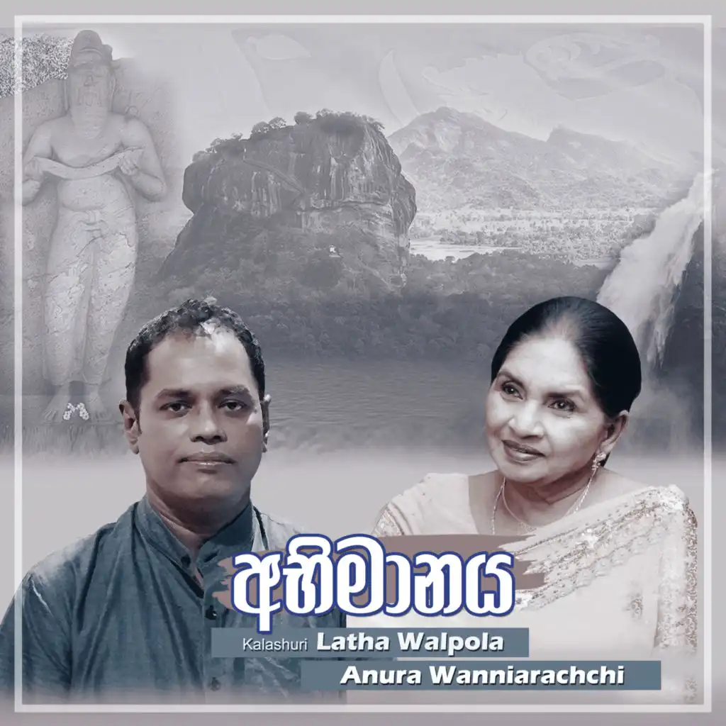 Latha Walpola & Anura Wanniarachchi