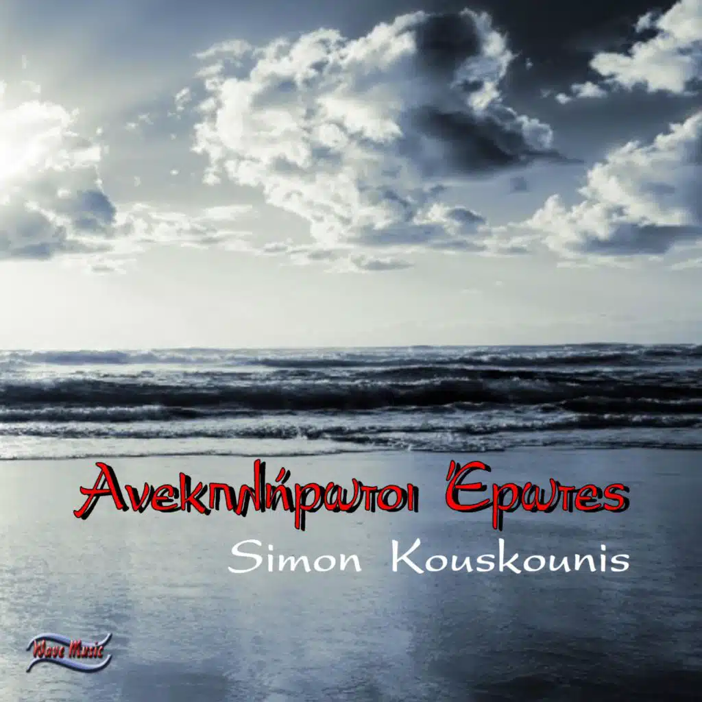 Γλυκιά φωνή (feat. Anthia)