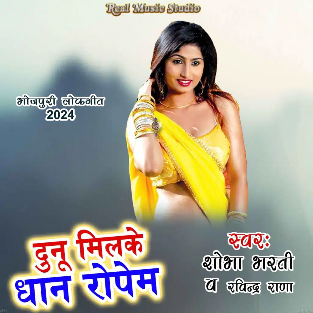 Shobha Bharti & Ravindra Rana