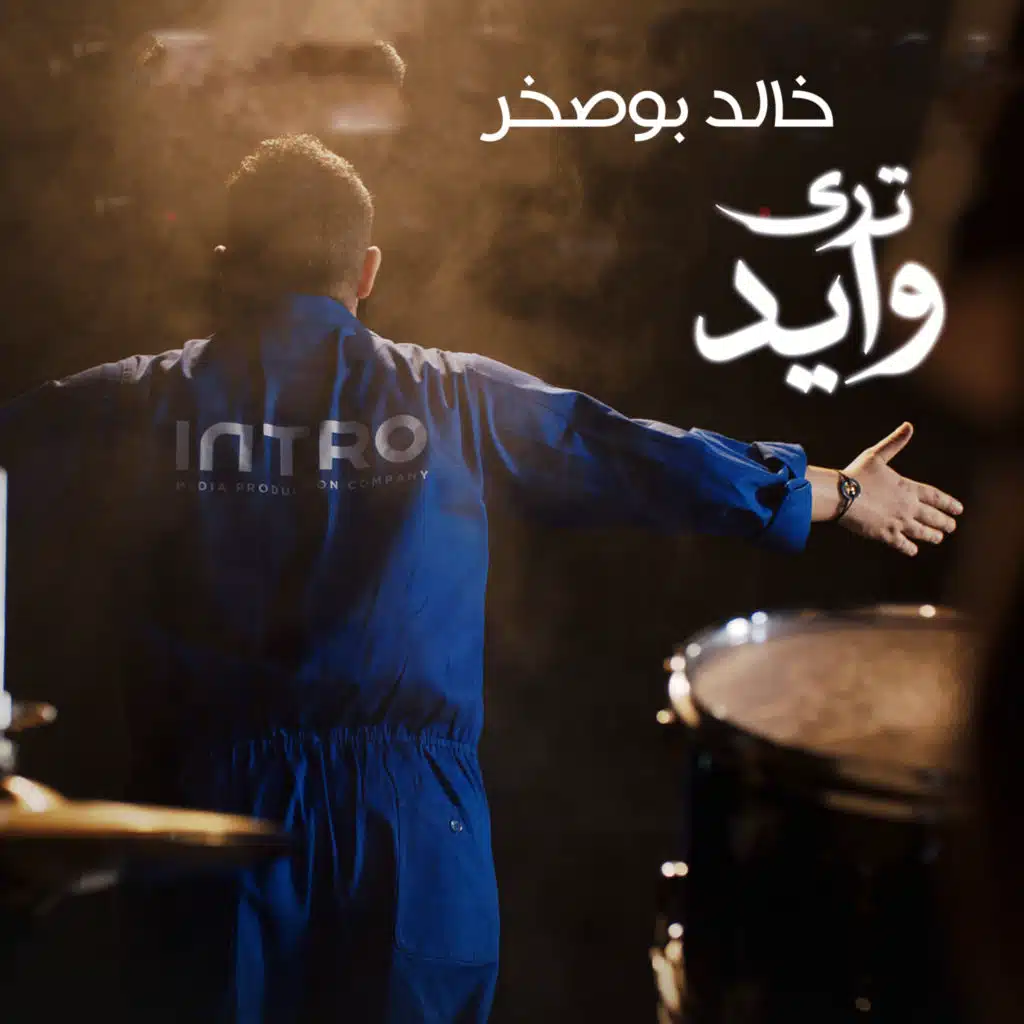 ترى وايد